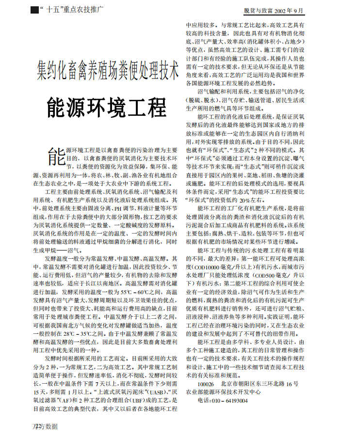 集約化畜禽養(yǎng)殖場糞便處理技術(shù)能源環(huán)境工程_00.png