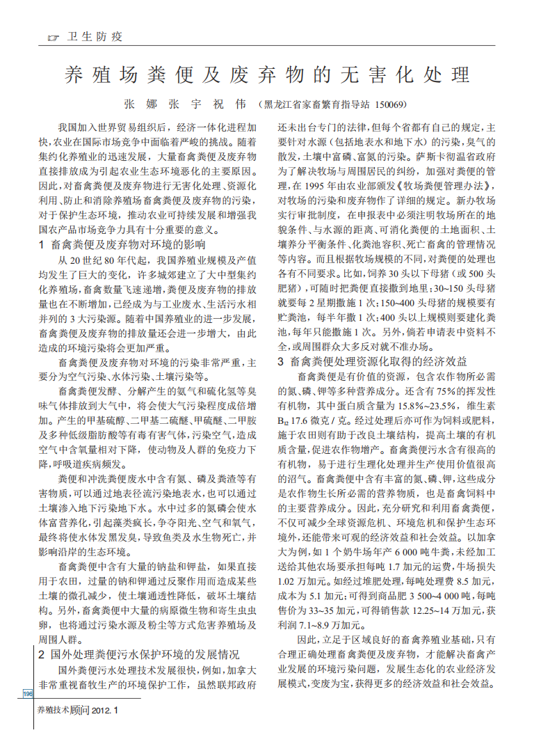 養(yǎng)殖場(chǎng)糞便及廢棄物的無害化處理_00.png