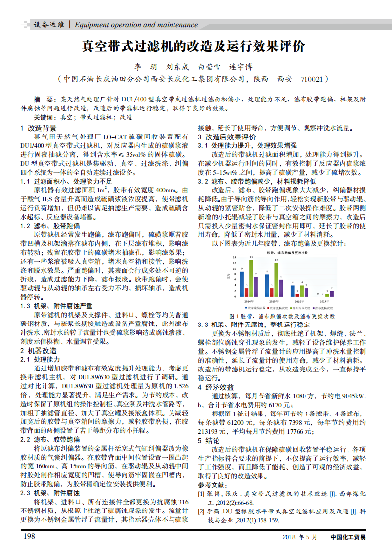 真空帶式過(guò)濾機(jī)的改造及運(yùn)行效果評(píng)價(jià)_00.png