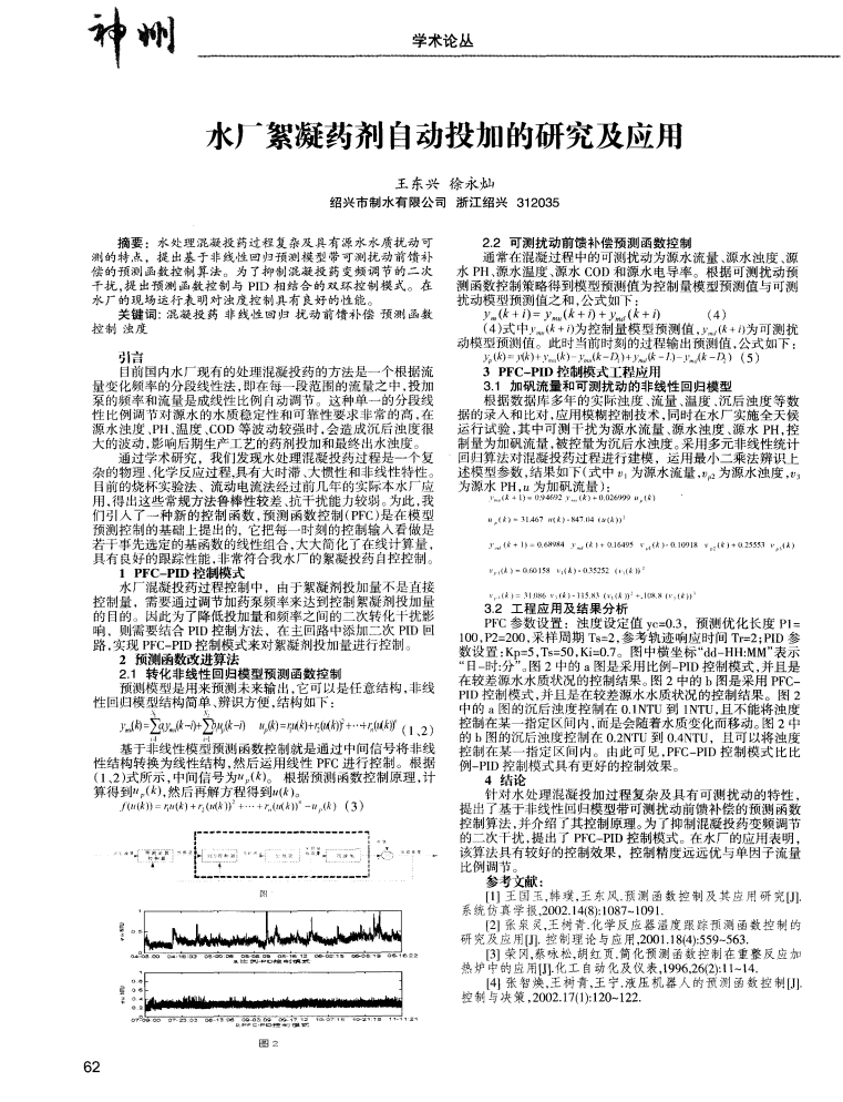 水廠絮凝藥劑自動(dòng)投加的研究及應(yīng)用_00.png