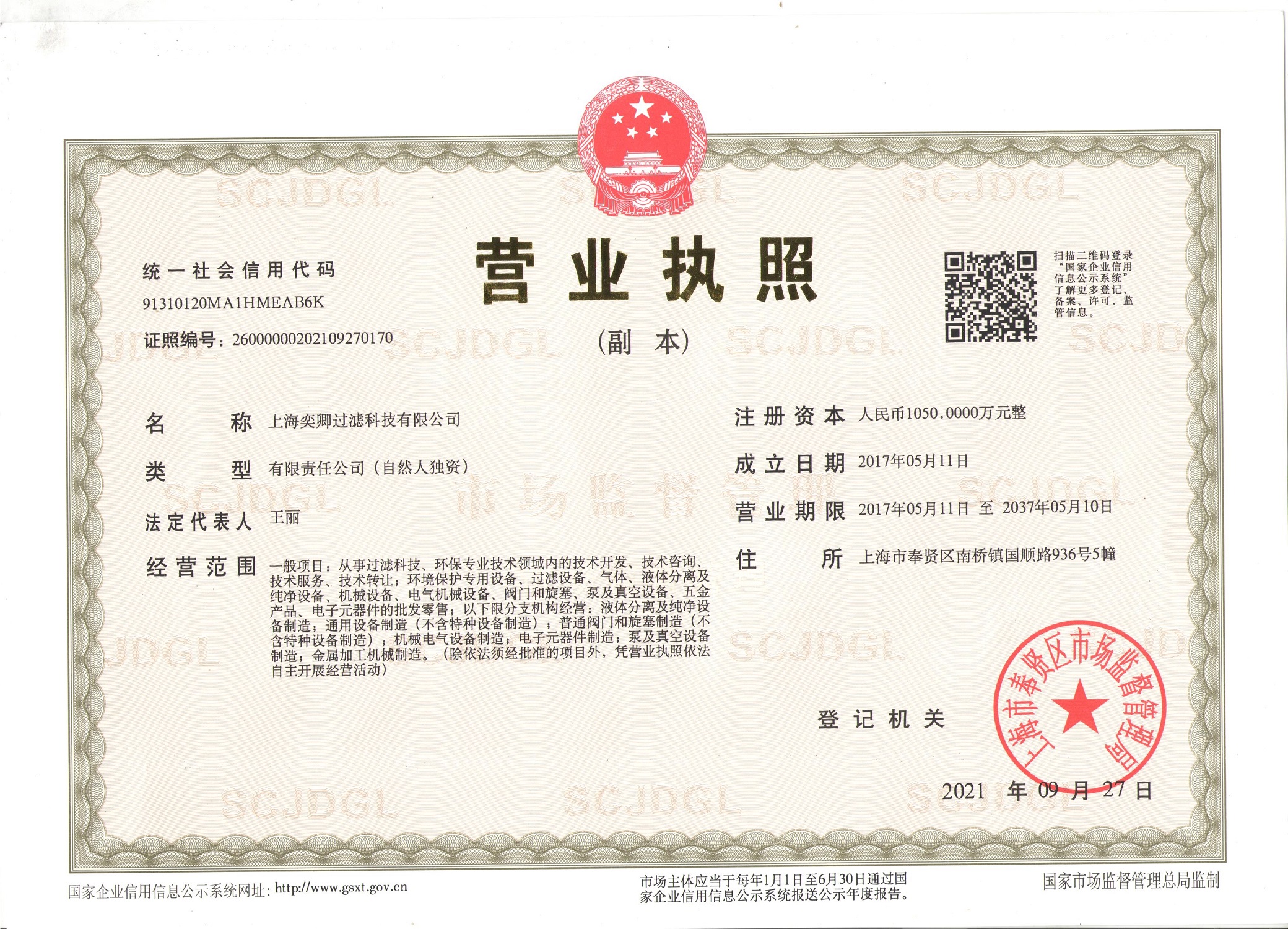 營業(yè)執(zhí)照202110.jpg