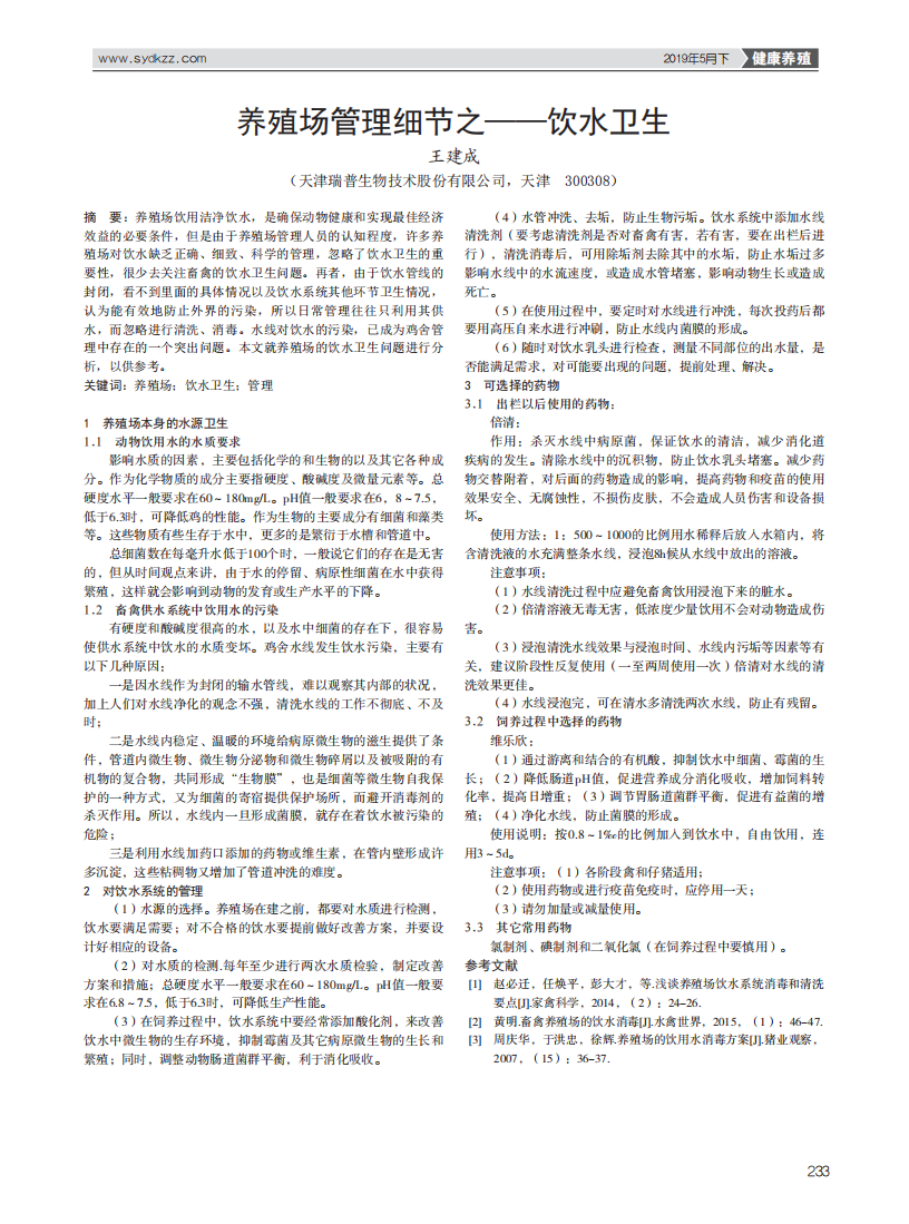養(yǎng)殖場(chǎng)管理細(xì)節(jié)之——飲水衛(wèi)生_00.png