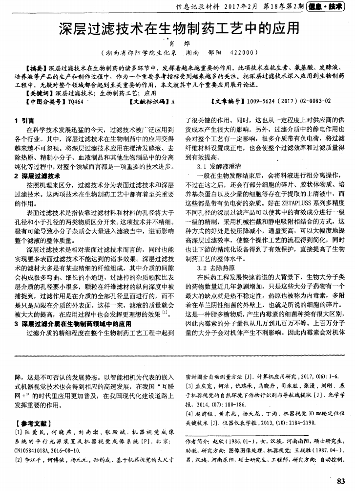 深層過(guò)濾技術(shù)在生物制藥工藝中的應(yīng)用_00.png