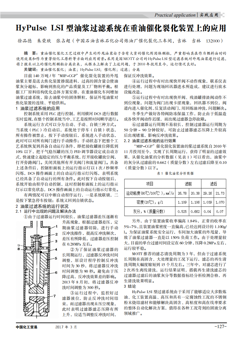 HyPulse LSI型油漿過濾系統(tǒng)在重油催化裂化裝置上的應用_00.png