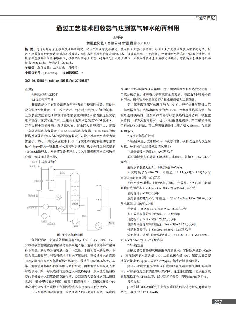 通過工藝技術(shù)回收氨氣達(dá)到氨氣和水的再利用_00.png