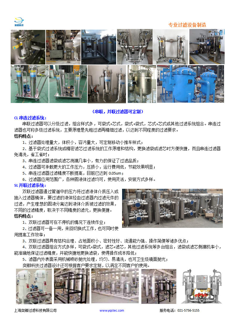 YQSTEC-SL、CL過濾器_01.png